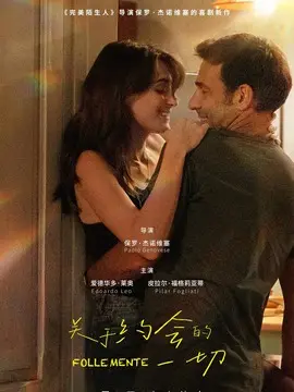 关于约会的一切简介