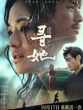 寻她简介封面图